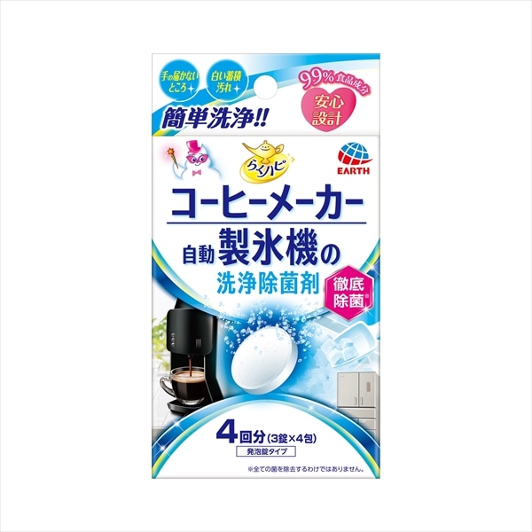 アース製薬　らくハピ　コーヒーメーカー・自動製氷機の洗浄除菌剤　4回分 1個（ご注文単位1個）【直送品】