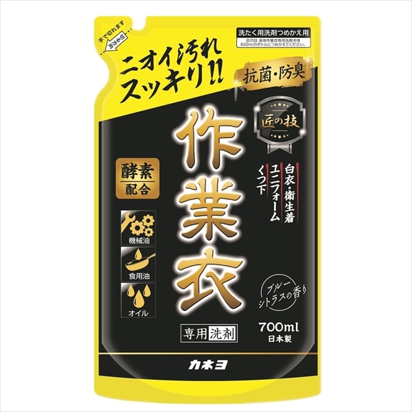 カネヨ石鹸　匠の技　液体作業衣専用洗剤詰替　700ML 1個（ご注文単位1個）【直送品】