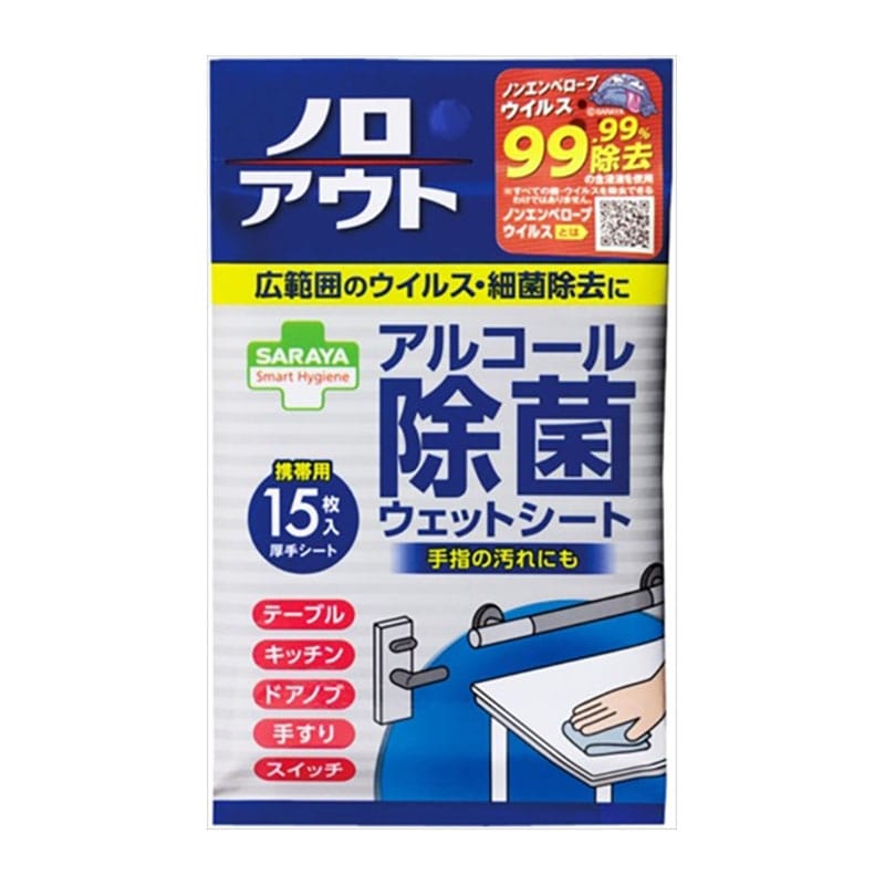 サラヤ　スマートハイジーン　ノロアウト　アルコール除菌ウェットシート　15枚入 1個（ご注文単位1個）【直送品】