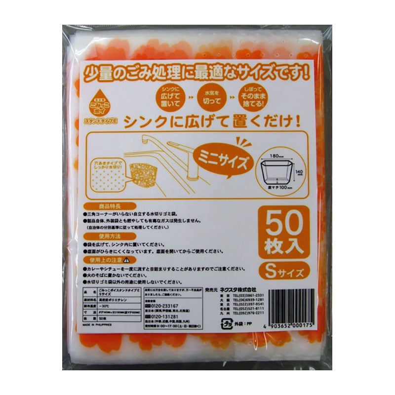 ネクスタ　ごみっこポイ　スタンドタイプE　Sサイズ　50枚入 1個（ご注文単位1個）【直送品】