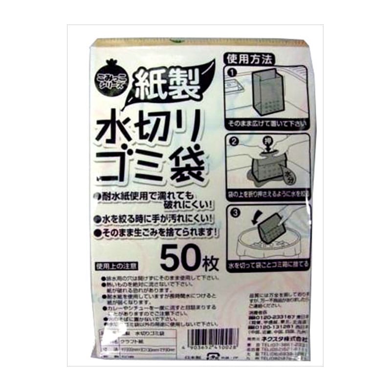 ネクスタ　紙製ごみっこポイ　50枚入 1個（ご注文単位1個）【直送品】