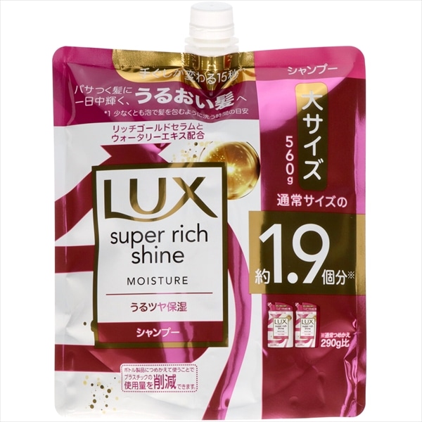 ユニリーバ・ジャパン　ラックス　スーパーリッチシャイン　モイスチャー　保湿シャンプー　つめかえ用　560G 1個（ご注文単位1個）【直送品】