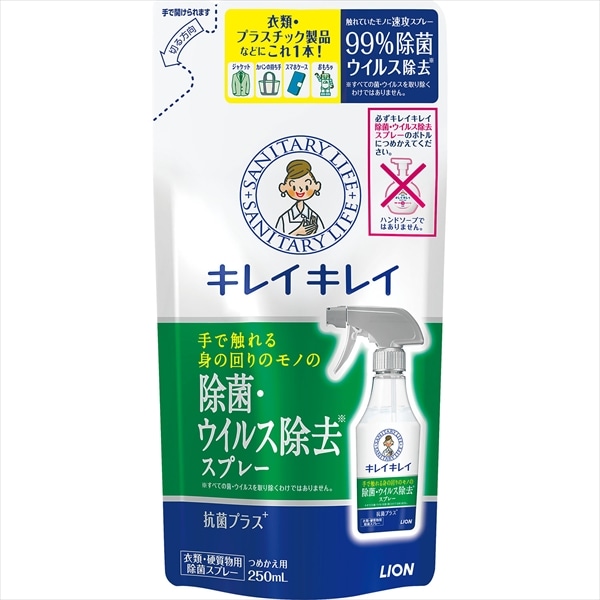 ライオン　キレイキレイ　除菌・ウイルス除去スプレー　詰替用　250ML 1個（ご注文単位1個）【直送品】