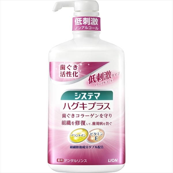 ライオン　システマ　ハグキプラス　デンタルリンス　900ML 1個（ご注文単位1個）【直送品】