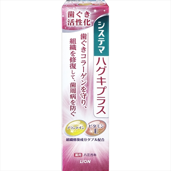 ライオン　システマ　ハグキプラス　ハミガキ　90G 1個（ご注文単位1個）【直送品】