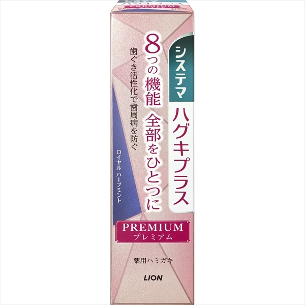 ライオン　システマ　ハグキプラス　プレミアムハミガキ　ロイヤルハーブミント　95G 1個（ご注文単位1個）【直送品】