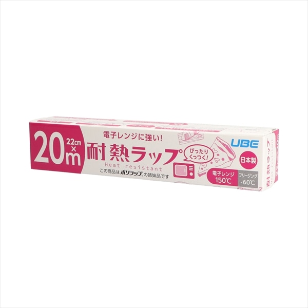 宇部フィルム　電子レンジに強い！　耐熱ラップ　22CM×20M 1個（ご注文単位1個）【直送品】