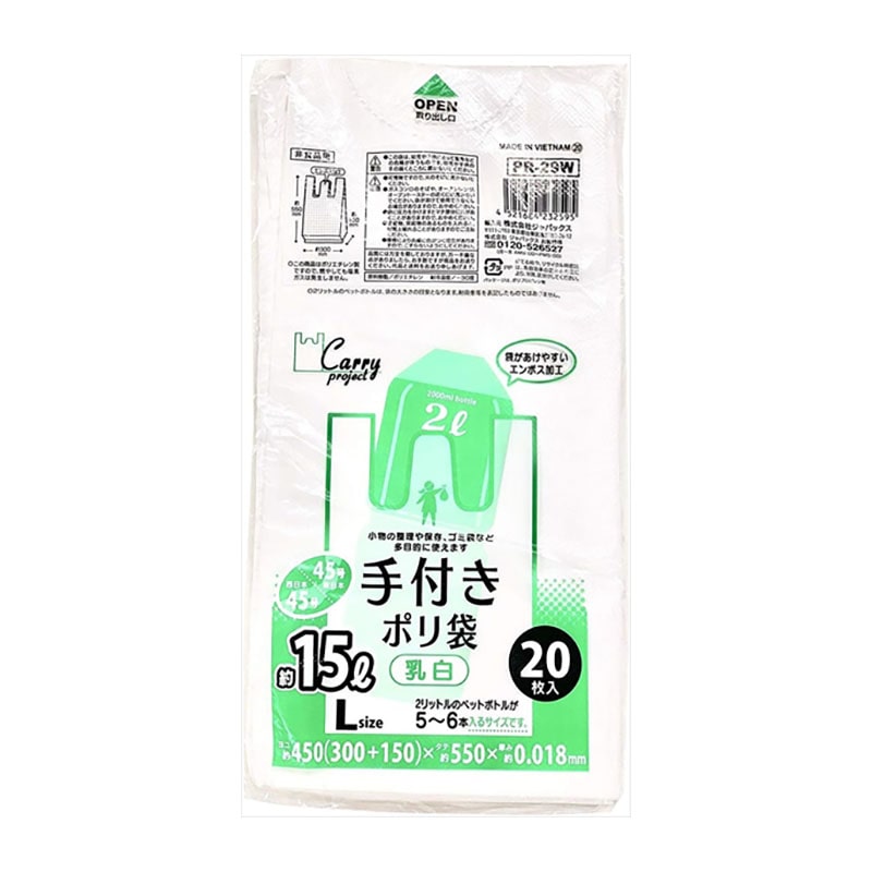 ジャパックス　PR29W　手付ポリ袋　L　約15L　乳白　20枚入 1個（ご注文単位1個）【直送品】