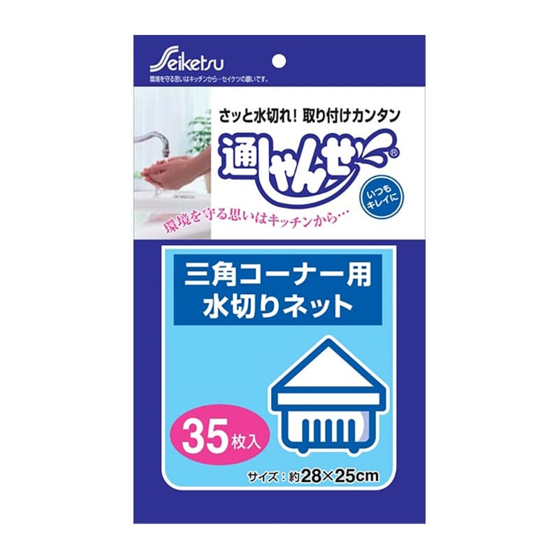 セイケツネットワーク　通しゃんせ三角コーナー用水切りネット　35枚入　U-35 1個（ご注文単位1個）【直送品】