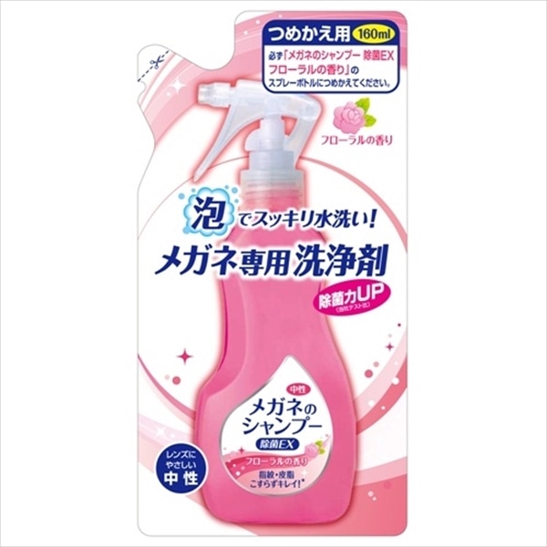 ソフト99コーポレーション　メガネのシャンプー　除菌EX　フローラル　詰替え　160ML 1個（ご注文単位1個）【直送品】