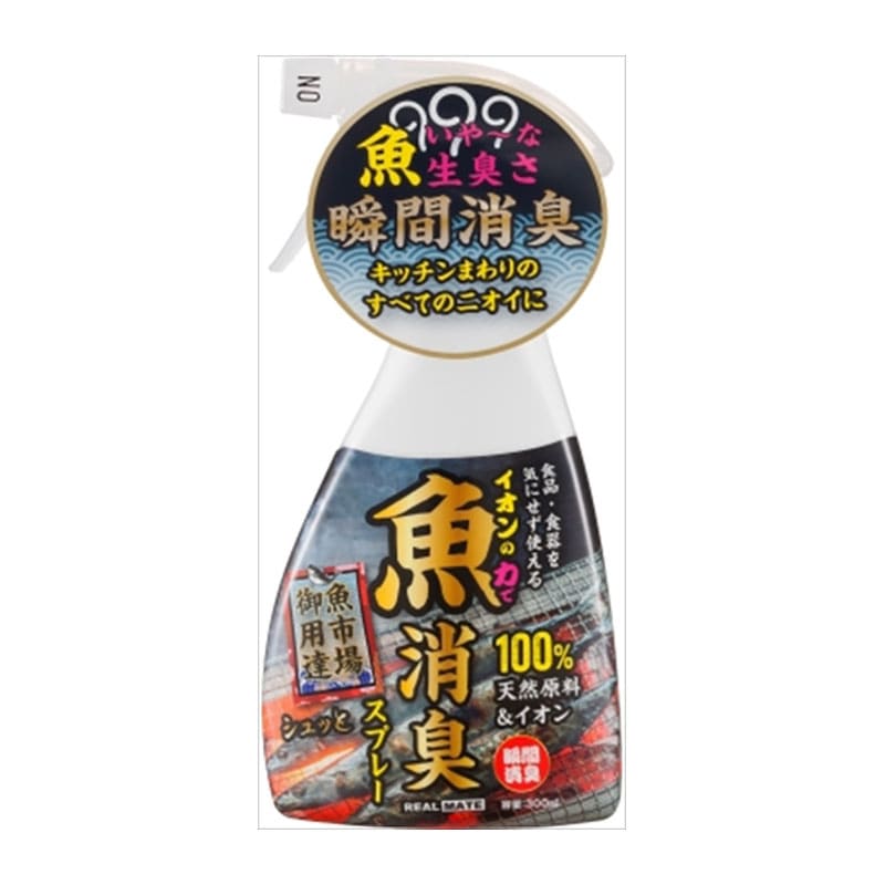 リアルメイト　魚用消臭スプレー　300ML 1個（ご注文単位1個）【直送品】