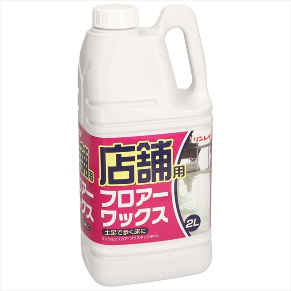 >リンレイ　店舗フロアーワックス　2L 1個（ご注文単位1個）【直送品】