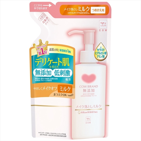 牛乳石鹸共進社　カウブランド　無添加メイク落とし　ミルク　詰替用　130ML 1個（ご注文単位1個）【直送品】