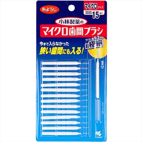 小林製薬　DENTAL　Dr.マイクロ歯間ブラシ　15本入 1個（ご注文単位1個）【直送品】