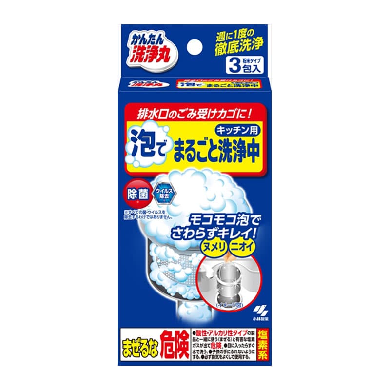 小林製薬　かんたん洗浄丸　泡でまるごと洗浄中　3包入 1個（ご注文単位1個）【直送品】