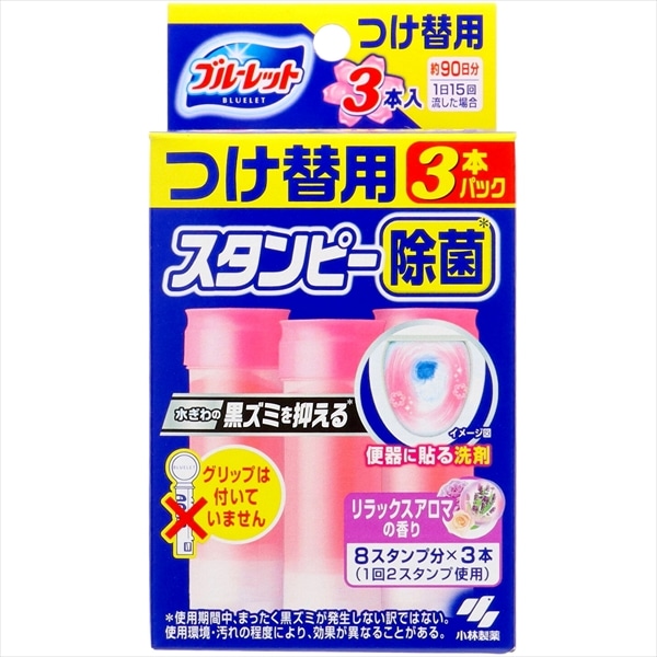 小林製薬　ブルーレットスタンピー　除菌効果プラス　つけ替用　リラックスアロマ　3本入 1個（ご注文単位1個）【直送品】