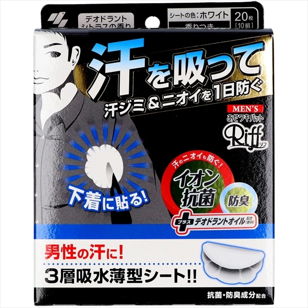 小林製薬　メンズあせワキパット　リフ　ホワイト　20枚入 1個（ご注文単位1個）【直送品】