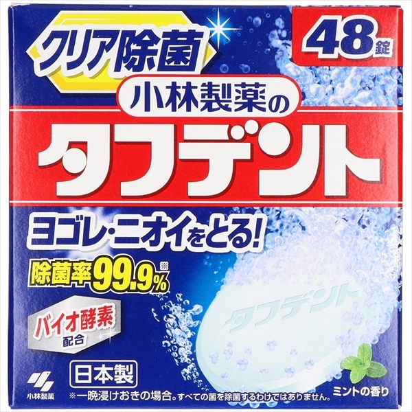 小林製薬　除菌ができるタフデント　48錠/箱（ご注文単位1箱）【直送品】