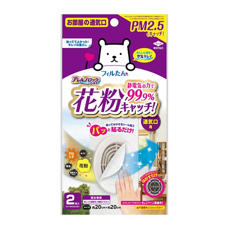 東洋アルミエコープロダクツ　アレルブロック　フィルター　PM2.5対応　2枚入 1個（ご注文単位1個）【直送品】