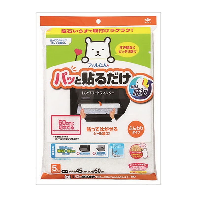 東洋アルミエコープロダクツ　パッと貼るだけ　60センチ切れてるフィルター　5枚入　1袋（ご注文単位1袋）【直送品】