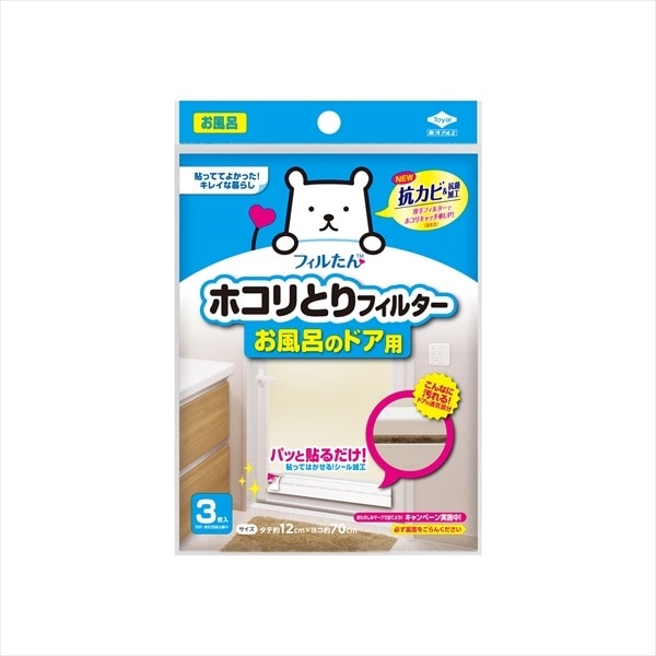 東洋アルミエコープロダクツ　ホコリとりフィルター　お風呂のドア用　3枚入 1個（ご注文単位1個）【直送品】