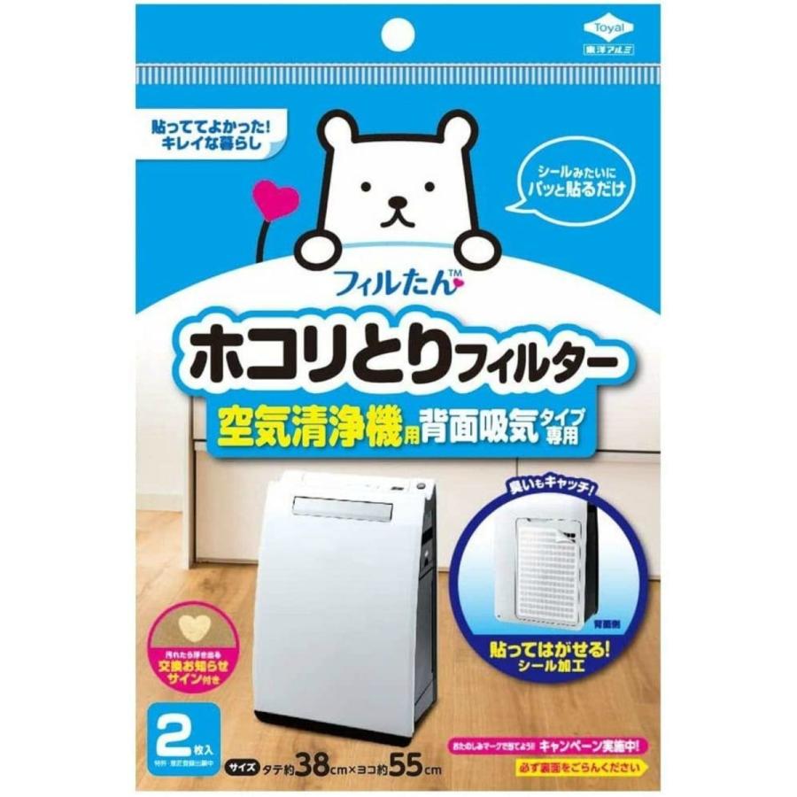 東洋アルミエコープロダクツ　ホコリトリフィルター　空気清浄機用　2枚入 1個（ご注文単位1個）【直送品】