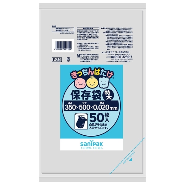 日本サニパック　F22　キッチンばたけ　保存特大　50枚入 1個（ご注文単位1個）【直送品】