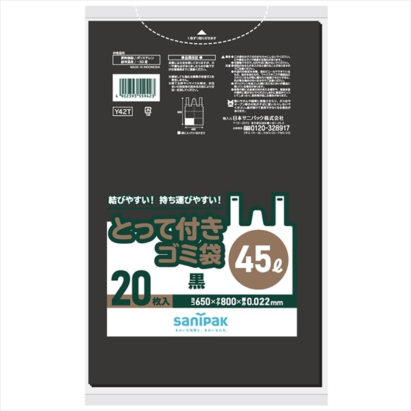 >日本サニパック　Yー42T　とって付き　45L　黒　20枚入 1個（ご注文単位1個）【直送品】