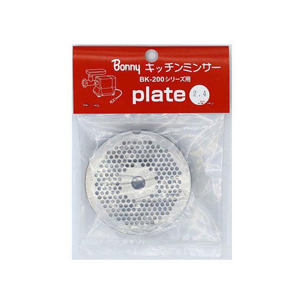 >ボニーキッチンミンサーBK200・220用2.4 1個（ご注文単位1個）【直送品】