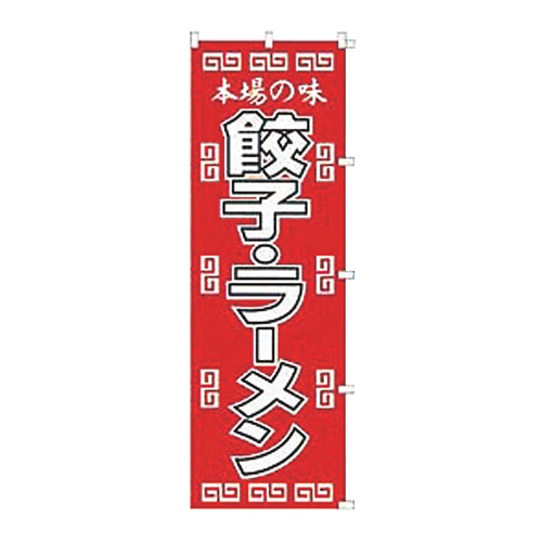 >K003餃子.ラーメン 1個（ご注文単位1個）【直送品】