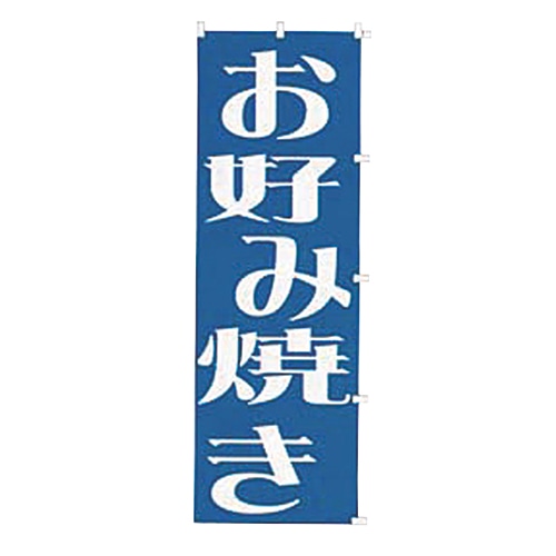 >K018お好み焼き 1個（ご注文単位1個）【直送品】