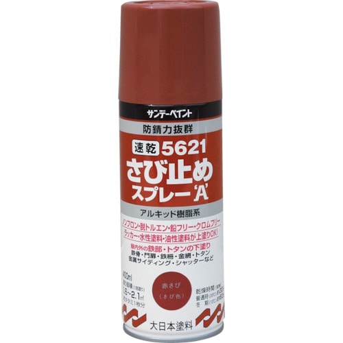 トラスコ中山 サンデーペイント 21速乾さび止めスプレーA 400ml 赤さび色（ご注文単位1本）【直送品】