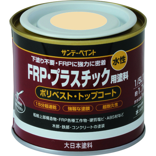 >トラスコ中山 サンデーペイント 水性FRP・プラスチック用塗料 白 200M（ご注文単位1個）【直送品】