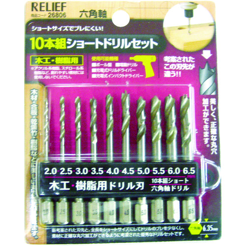 >トラスコ中山 RELIEF 10本組 ショート木工・樹脂用ドリルセット（ご注文単位1パック）【直送品】