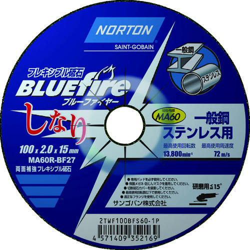 >トラスコ中山 NORTON フレキシブル砥石 ブルーファイヤ―しなり 100mm×2mm #60（ご注文単位20枚）【直送品】