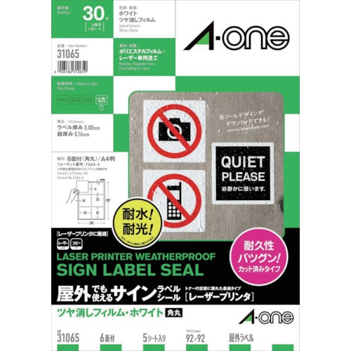 >トラスコ中山 3M エーワン 屋外用サインラベル(レーザー)ツヤ消しフィルム・白 6面 5枚入（ご注文単位1パック）【直送品】