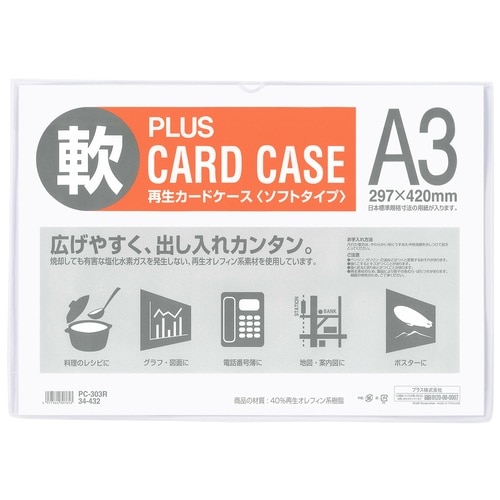 プラス PLUS カードケース ソフトタイプ A3 PC-303R 34-432 1枚（ご注文単位1枚）【直送品】