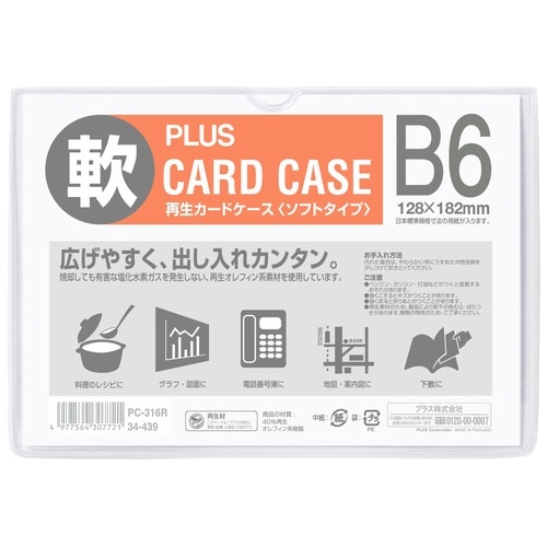 プラス PLUS カードケース 再生カードケース ソフトタイプ B6 PC-316R 34-439 1枚（ご注文単位1枚）【直送品】