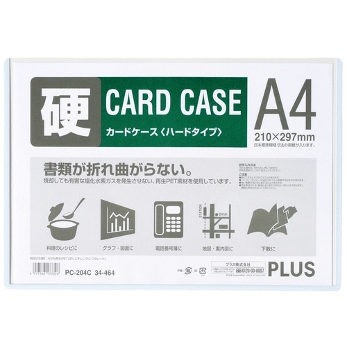 プラス PLUS カードケース ハードタイプ A4 PET PC-204C 34-464 1枚（ご注文単位1枚）【直送品】