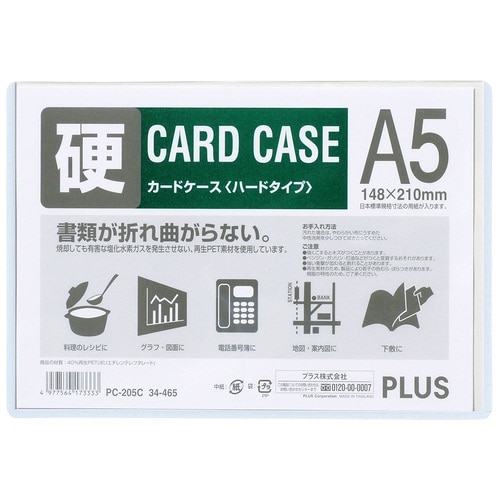 プラス PLUS カードケース ハードタイプ A5 PET PC-205C 34-465 1枚（ご注文単位1枚）【直送品】