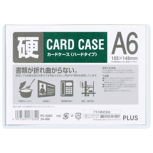 プラス PLUS カードケース ハードタイプ A6 PET PC-206C 34-466 1枚（ご注文単位1枚）【直送品】