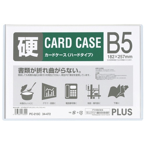 プラス PLUS カードケース ハードタイプ B5 PET PC-215C 34-472 1枚（ご注文単位1枚）【直送品】