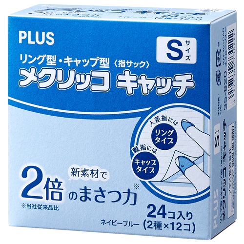 プラス PLUS 紙めくり 指サック メクリッコキャッチS タイプミックス リングタイプ(リング型 キャップ型)各12個 計24個 ネイビーブルー KM-401CAR 35820 1箱（ご注文単位1箱）【直送品】