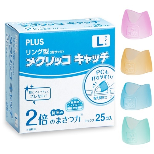 プラス PLUS 紙めくり 指サック リング型 メクリッコキャッチ Lサイズ 25個入り ブルー 35-865 1箱（ご注文単位1箱）【直送品】