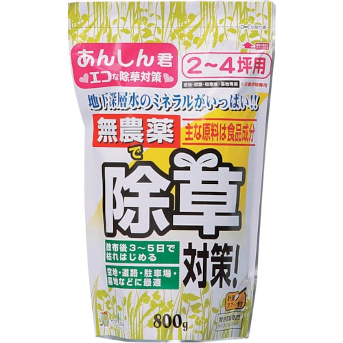 トラスコ中山 トヨチュー 無農薬除草対策あんしん君800g（ご注文単位1個）【直送品】