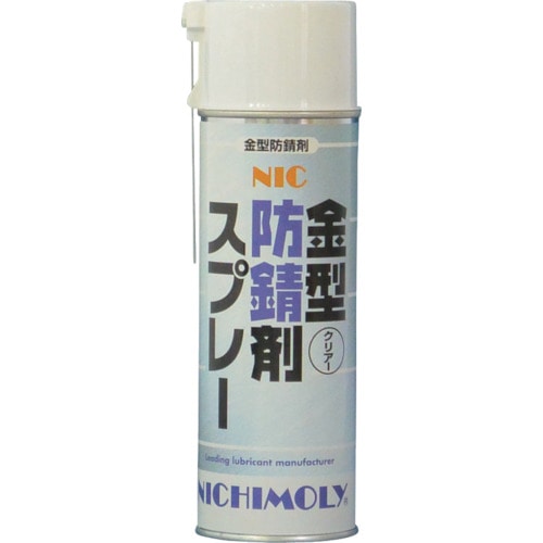 >トラスコ中山 ニチモリ NIC金型防錆剤スプレー(クリアー) 480ml（ご注文単位1本）【直送品】