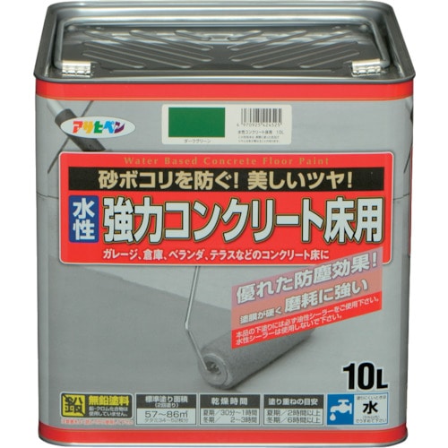 >トラスコ中山 アサヒペン 水性強力コンクリート床用 10L ダークグリーン（ご注文単位1缶）【直送品】