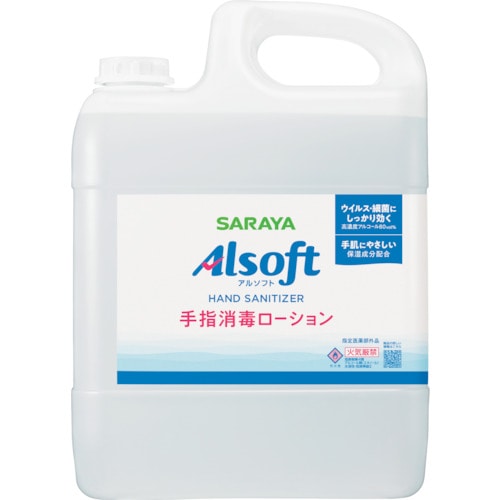 >トラスコ中山 サラヤ アルソフト手指消毒L 5L（ご注文単位1本）【直送品】