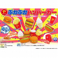 三洋堂 3493 ぷかぷかハンバーガー 50個/袋 005980002 包装用品