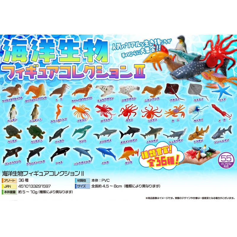 三洋堂 海洋生物フィギュアコレクション　2 36種アソート 4295 180個/袋（ご注文単位14袋）【直送品】